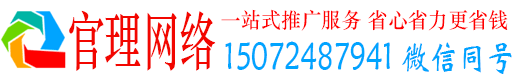 云和官理百度网络推广